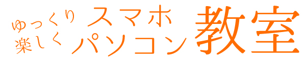 国立パソコン教室